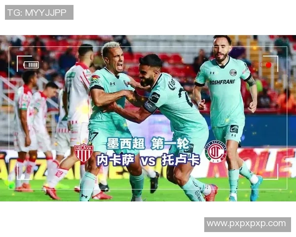 8月21日托卢卡与内卡萨激战正酣谁能在这场较量中笑到最后