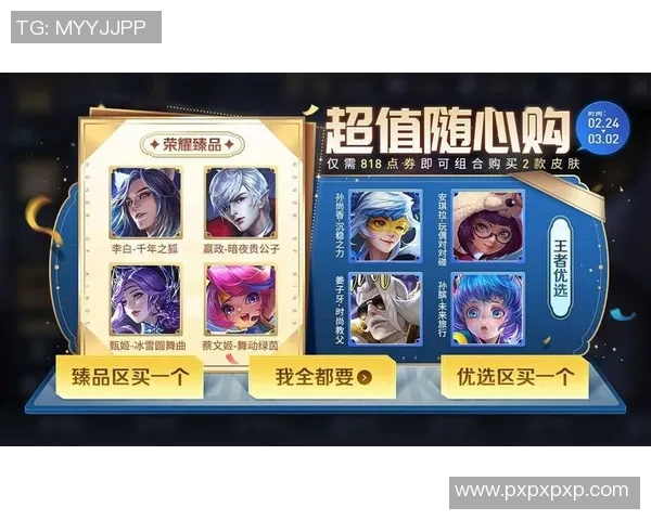 王者荣耀匹配机制大改版，免费皮肤四选一，还有两款限制皮肤返场